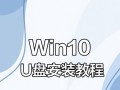 轻松安装系统！使用U盘装机大师完成安装的详细教程（学会如何使用U盘装机大师快速、方便地安装系统）