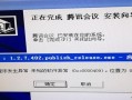 解决电脑腾讯会议资源加载错误的方法（排查和修复电脑腾讯会议资源加载错误的步骤）