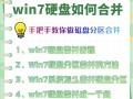 如何有效地对硬盘重新分区？（简单步骤助您重新分区硬盘，提升存储效率）