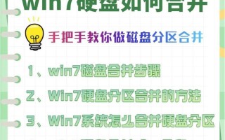 如何有效地对硬盘重新分区？（简单步骤助您重新分区硬盘，提升存储效率）