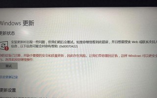 电脑更新遇到错误，怎么解决？（快速排除电脑更新错误的方法）