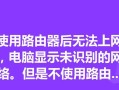 电脑联机显示端口错误解决方案（解决电脑联机显示端口错误的简单方法）