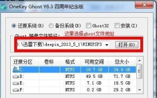 Ghost系统恢复教程（快速学会Ghost系统备份与恢复，保障数据安全与稳定性）