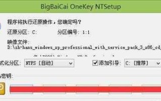 大白菜XP改装Win7教程（从老旧系统到新一代操作系统，让你的电脑焕然一新）
