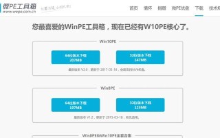 Win10系统PE安装教程（一站式教你如何安装Win10系统PE，轻松搞定电脑故障）