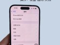 寻找已关机手机的方法（利用定位服务技术找到手机的位置）