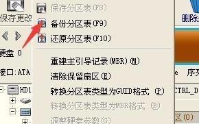 使用最新版DiskGenius进行文件隔离的简易教程