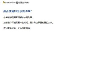 电脑硬盘加密错误的解决方法（遇到电脑硬盘加密错误时应该怎么办？）