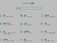 一键安装四个系统，U盘变身多系统启动利器（教你利用U盘安装多个操作系统，轻松实现一机多用！）