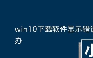 电脑地址显示错误的原因及解决方法（解决电脑地址显示错误的实用技巧）
