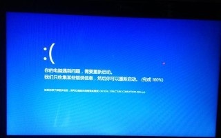 电脑蓝屏系统错误的解决方法（应对电脑蓝屏的关键措施及技巧）