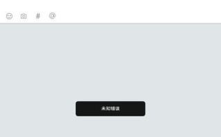 解决电脑打开QQ文件未知错误的方法（有效解决QQ文件打开错误的技巧和步骤）