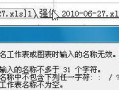 电脑重命名错误及解决方法（遇到电脑重命名错误？别担心，这里有解决方案！）