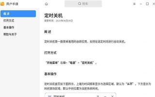 如何设置定时关机命令（简单实用的定时关机设置方法）