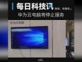 华为云空间出现错误，如何解决？（华为云空间错误及解决办法一览）
