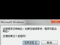 探索电脑安装程序内部错误的原因与解决方法（解读内部错误类型，助您轻松排除问题）