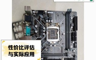 联想310s装机教程（从零开始，教你如何自己动手组装一台高性能的联想310s个人电脑）
