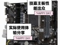 技嘉8vm533主板更新BIOS教程（一步步教你轻松更新技嘉8vm533主板的BIOS）