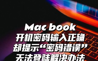 电脑个税密码错误提示及解决方法（探索个税密码错误提示的原因，以及如何解决这一问题）