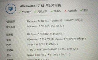 Alienware系统使用教程（深入了解Alienware系统配置和优化技巧）