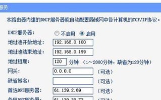 医院办公电脑IP地址错误问题的解决方法（解决医院办公电脑IP地址错误的关键步骤）