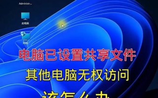 电脑访问共享目录命令错误的解决方法（解决共享目录命令错误的有效技巧）