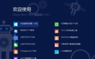Win7旗舰版重装系统教程（详细指导如何使用Win7旗舰版重新安装操作系统）