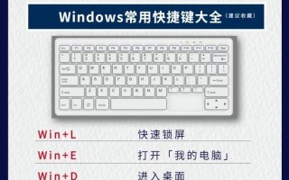 掌握Windows功能键，轻松提升工作效率（全面解析Windows功能键的妙用，让你快人一步）