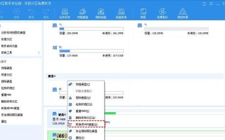 完全指南（学习如何有效地分区和合并硬盘驱动器来优化存储空间）