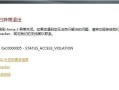电脑显示托盘错误解决方案（解决电脑显示托盘错误的有效方法和技巧）