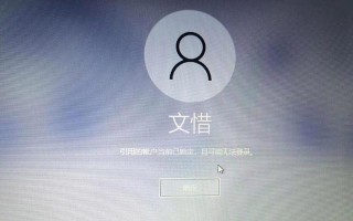 职场密码错误电脑壁纸引发的安全隐患（揭示职场密码错误电脑壁纸所隐藏的风险和警示）