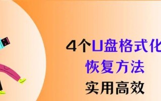 U盘装系统教程（轻松学会使用U盘为电脑装系统）