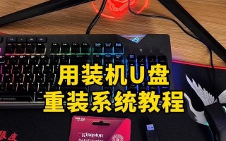 使用U盘恢复系统的完全教程（轻松实现系统还原，U盘操作指南全解析）