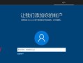 Win10系统U盘安装教程（轻松学会使用U盘安装Win10系统）