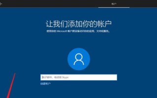 Win10系统U盘安装教程（轻松学会使用U盘安装Win10系统）