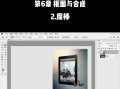 通过设置更改PS羽化快捷键，提升工作效率（简化操作步骤，提高设计效果）