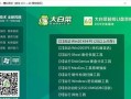 大白菜pe系统制作教程——打造个性化的个人电脑环境（从零开始，学习如何制作自己的个人电脑操作系统）