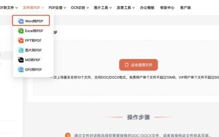 免费版PDF转Word软件推荐（快速便捷地将PDF文件转为可编辑的Word文档）