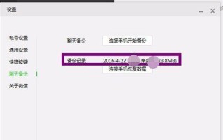 微信电脑备份链接错误（解决微信电脑备份链接错误，让数据备份更加稳定可靠）