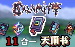 探秘泰拉瑞亚灾厄物品图鉴（解锁泰拉瑞亚灾厄模组中的隐藏宝藏）