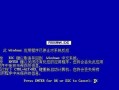 电脑开机黑屏出现系统错误的解决方法（解决电脑开机黑屏的关键步骤和注意事项）