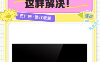 解决电脑电视共享密码错误的方法（有效应对密码错误问题，畅享电脑电视共享乐趣）