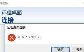 电脑设置壁纸提示内部错误的解决方法（快速排除电脑设置壁纸内部错误的故障）