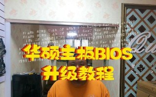 华硕U盘启动（一键启动，轻松安装系统，华硕U盘启动教程）