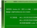 华硕笔记本系统安装教程（手把手教你如何在华硕笔记本上安装系统）