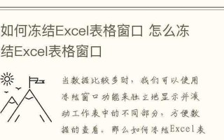 如何冻结Excel表中的指定行和列（简单操作实现表格固定行列功能）