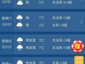 天气预报电脑显示错误（探究天气预报电脑显示错误的原因及解决方法）