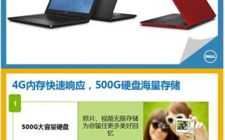 戴尔14SR-3328（一款令人惊艳的移动办公利器）