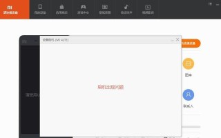 小米电脑自检系统错误解决方法（一键修复让小米电脑重获健康）