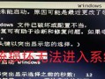 电脑更新系统显示错误的解决方法（排除电脑更新系统显示错误的常见问题及解决方法）
